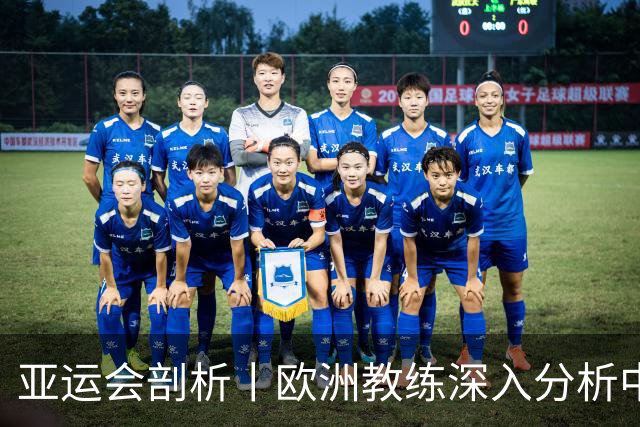 亚运会剖析丨欧洲教练深入分析中国男篮半决赛存在的十个战术问题