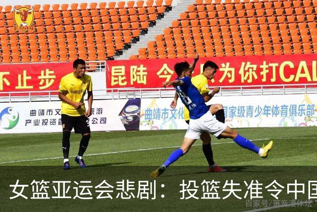 女篮亚运会悲剧：投篮失准令中国队止步半决赛